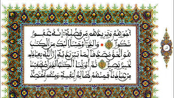 القارئ محمد الزناتي - سورة فاطر - برواية ورش عن نافع، بالصيغة المغربية