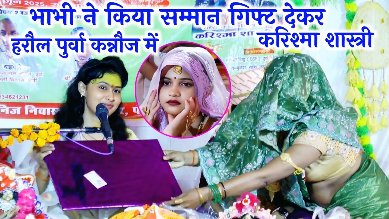 #भाभी ने किया #सम्मान गिफ्ट देकर #हरौलपुर्वा कन्नौज में √ #karishma_shastri 