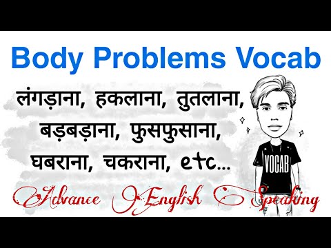 Body Problems word meaning || English to हिन्दी