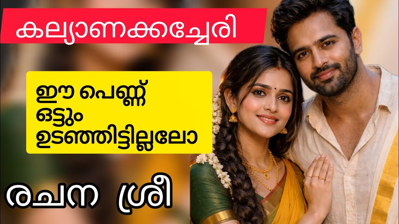 കാർത്തിയുടെ മുഖത്തേക്ക് നോക്കാൻ അവൾക്ക് വല്ലാത്ത ബുദ്ധിമുട്ട് പോലെ...