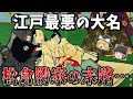 【ゆっくり解説】江戸最悪の大名「松倉勝家」 暴君の末路とは?