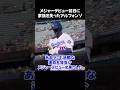 悲しみを背負いメジャーデビュー...ドジャースルーキーが語った妹のある言葉...
