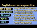English sentences practice | of phrases