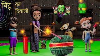 चिंटू का दिवाली Chintu Ka Cartoon Pagal Beta Desi Comedy Cs Bisht Vines Jokes