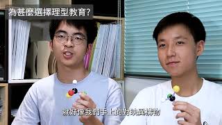 Publication Date: 2023-09-01 | Video Title: 中華基金中學 Travis&Terry 學生訪問