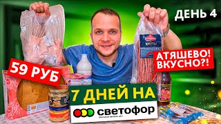 Курица Накаченная водой, закуска от Атяшево и 1кг Чебуреков за 75 руб! Магазин Склад Светофор день 4