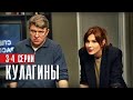 КУЛАГИНЫ 3,4 СЕРИИ (2021) ДЕТЕКТИВ НА КАНАЛЕ РОССИЯ 1. ДАТА ВЫХОДА СЕРИЙ СЕРИАЛА