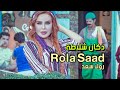 رولا سعد - دكان شلاطة | Rola Saad - Dukan Shalata [ Official music video ]