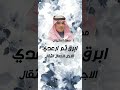 ابرق ثم ارعدي الاجل الحمال الثقال شيلات مهنا العتيبي حماسيه 2025 ابرق ثم ارعدي الاجل الحمال الثقال شيلات مهنا العتيبي حماسيه 2025