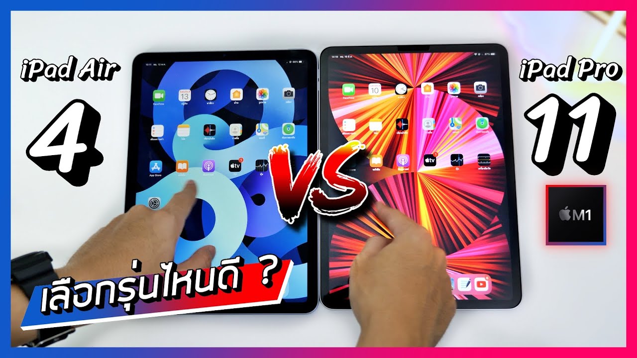 ไอ แฟ ด  New 2022  รีวิว iPad Pro 11 (2021) vs iPad Air 4 ราคาต่างกัน 8,000 บาท เลือกรุ่นไหนดี ?