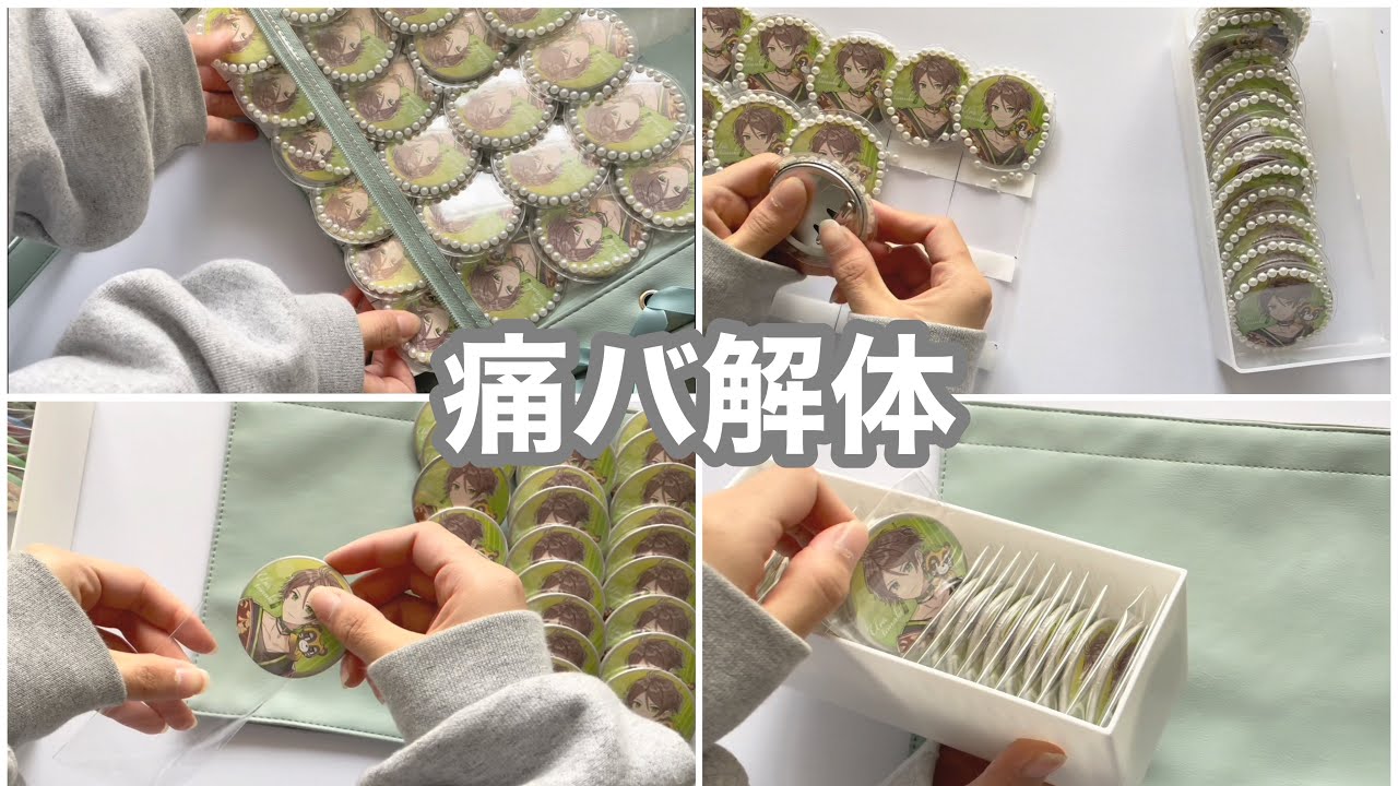 痛バを解体する動画+梱包【浦島坂田船】 - YouTube