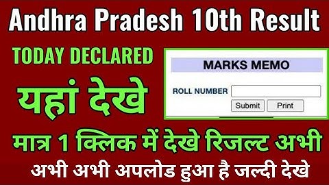10th class ap ssc result 2022 kaise check kare mobile se janiye, AP SSC RESULT 2022