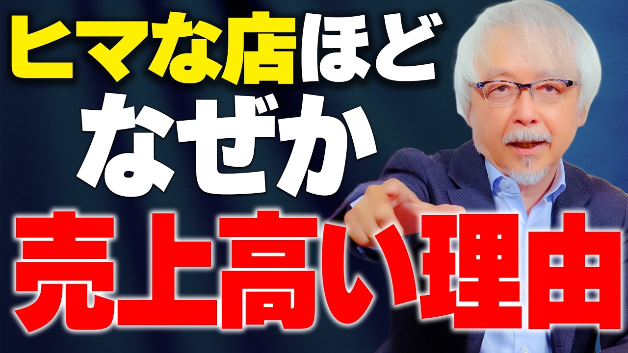 なぜ忙しいのに儲からないのか？｜余裕を増やして売上を上げる方法を実例をもとに徹底解説！