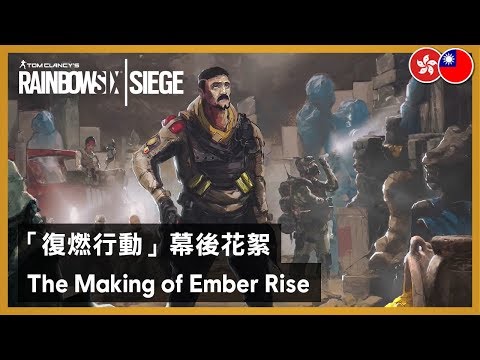 Rainbow Six Siege - The Making of Ember Rise's Operators and Kanal Rework