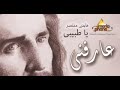 ياطبيبى هات دوايا هايدى منتصر