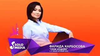 Фарида Карбосова - Сени Издейм | Премьера песни | 2019