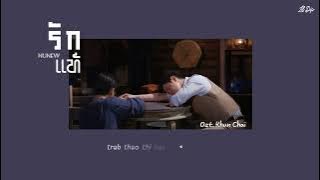 [Vietsub]  รักแท้ (True Love) - NuNew (Ost. คุณชาย)