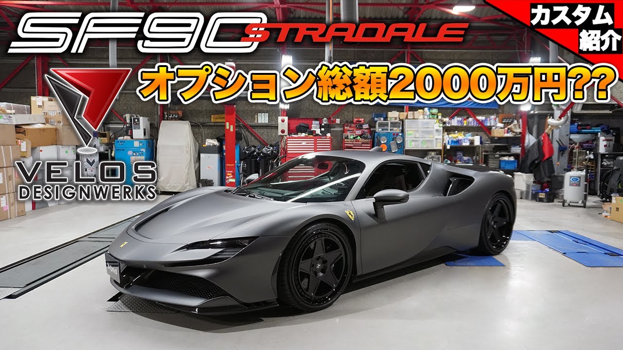 bond shop Osaka] A new generation Ferrari!! SF90!! - YouTube