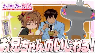 🦐🦀 リアクション 🦐🦀 カードキャプターさくら さくらカード編 Episode 15 Card Captor Sakura Sakura Cards【 Anime Reaction 】