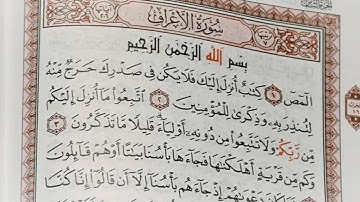 ما تيسر من سورة الأعراف - الشيخ محمد هيثم منيني رحمه الله