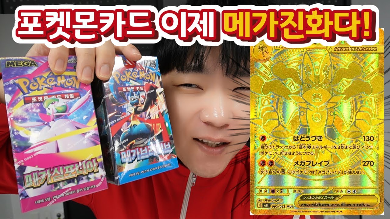 포켓몬카드 이제 메가진화다! 신제품 메가브레이브 메가싶포니아 오픈런!!