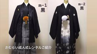 高槻成人式・ブライダル・男性羽織袴レンタル