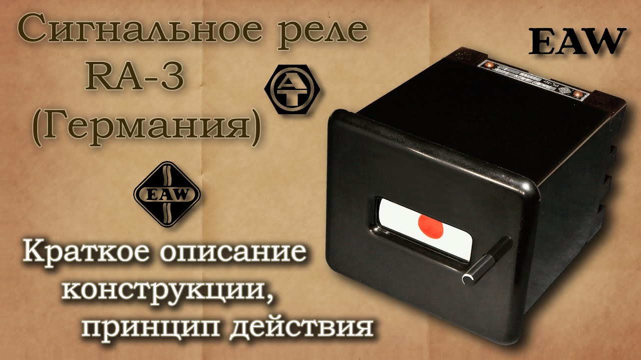 Реле ra 110