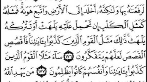 سورة الأعراف [ من الآية 160 إلى 187 ] بصوت الشيخ فارس عباد