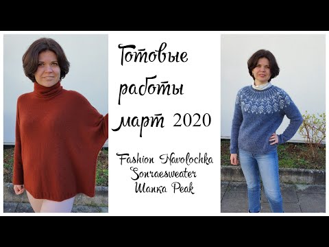 Готовые работы март 2020