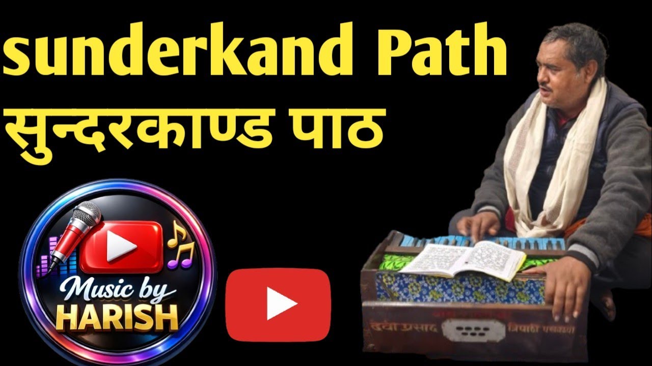 Sunderland Path सुन्दरकाण्ड पाठ 