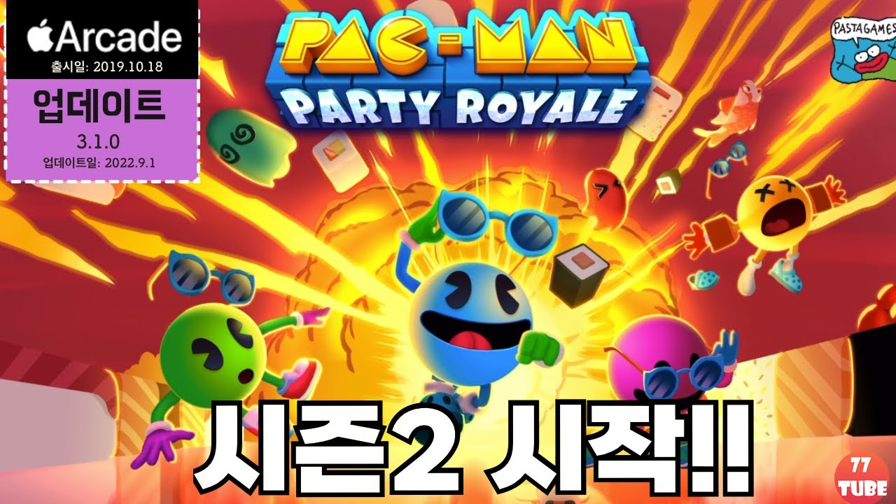 Pac Rhy 팩맨파티로열 #7 시즌2가 시작되었어요. 크게 달라진 것은 없네요. No Commentary (PAC-MAN Party ...