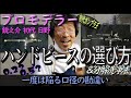 【口径の”勘”違い】海外でも有名なプロモデラーにハンドピースの選び方を聞いたらメンテナンスまで教えてくれたので詳しくチャプター分けしたら目次だけで内容全部分かった【プロの推奨ハンドピース】