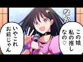 自分の「推し活」してるアイドル