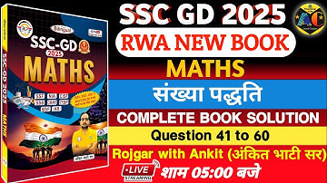 SSC GD 2025 RWA BOOK |SSC GD MATHS BOOK SOLUTION | संख्या पद्धति (NUMBER SYSTEM) SSC GD MOCK TEST 03