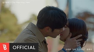 [M/V] GB9(길구봉구) - For The First Time