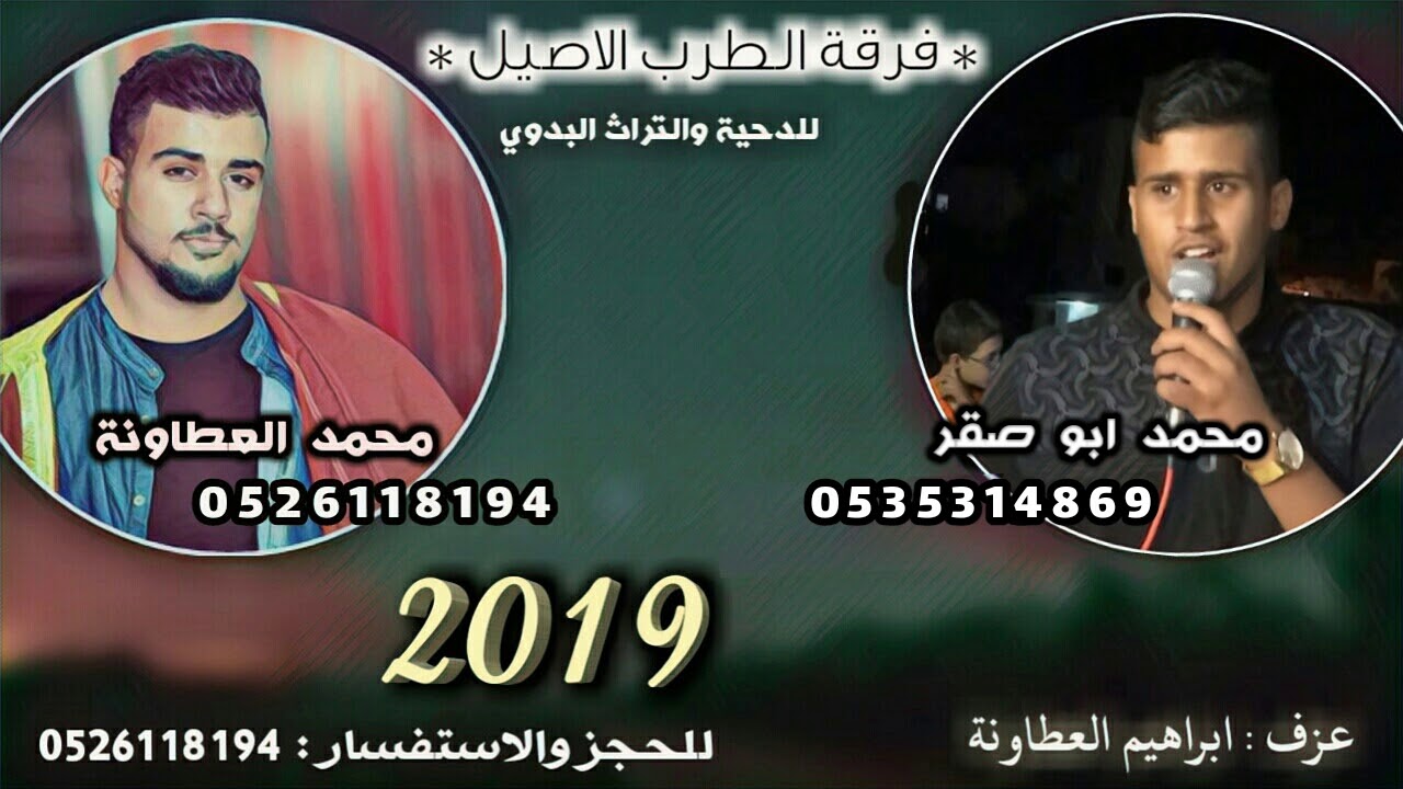 دحية محمد العطاونه ومحمد ابو صقر ع لهامل لو غصبوها علجيد ياخوك عييوها 2019 #4