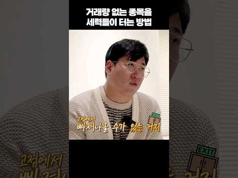 세력들이 고점에서 개미한테 물량 넘길 때 쓰는 방법  #주식공부 #주식 #주식강의 #<strong>영풍제지</strong>