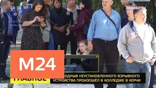 Студентка колледжа рассказала подробности ЧП в Керчи - Теракт в Керчи - Москва 24 Студентка колледжа рассказала подробности ЧП в Керчи - Теракт в Керчи - Москва 24