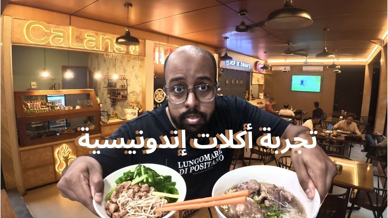 جاكرتا إندونيسيا 🇮🇩 | تجربة الذ الأكلات الإندونيسية لا يفوتكم 🤩