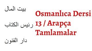 Osmanlıca Dersi 13 Arapça Tamlamalar