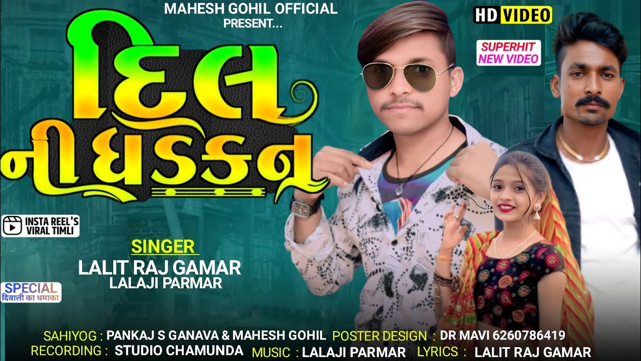 New video love song      dil ni dhadkan  lalit Raj gamar lalji parmar 2023