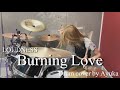 Burning Love - LOUDNESS 【Drum cover】
