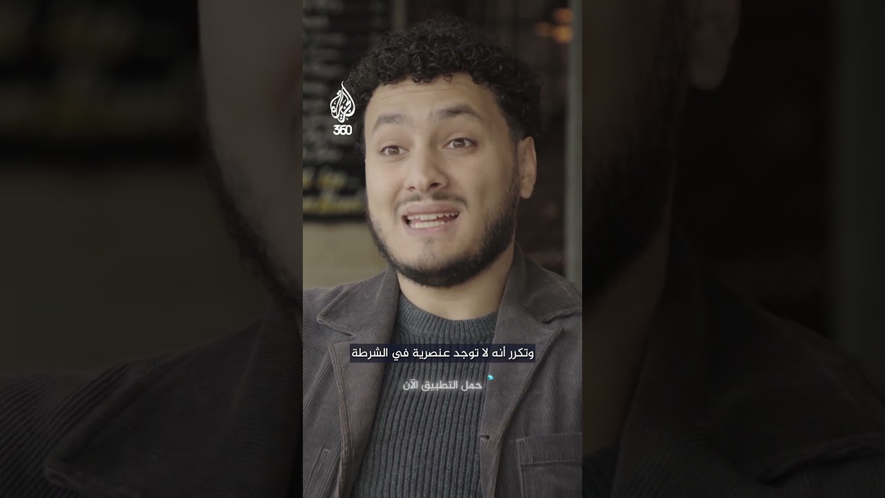 عنصرية منكرة أم واقع لا يمكن إنكاره؟ شاركونا رأيكم | مواطنون درجة ثانية