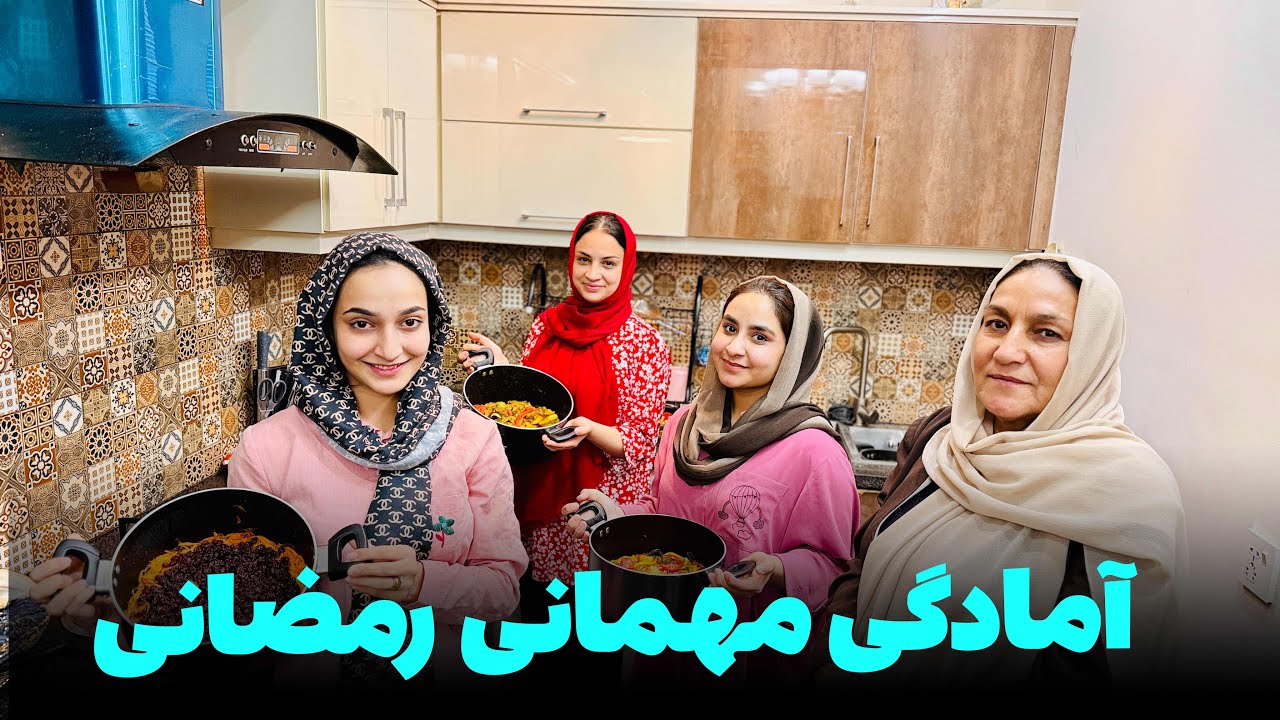 آمادگی های ما برای دعوت از دوستان برای افطار❤️🤗| کی ها را دعوت میکنیم؟