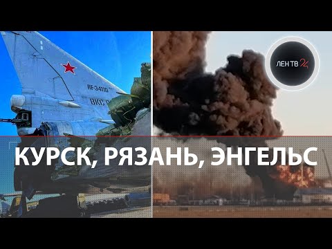 Атака украинских БПЛА на аэропорт | Пожар в Курске | Советские беспилотники Стриж | Взрыв аэродром