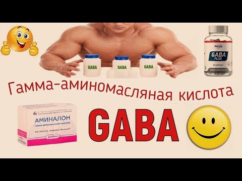 Video: Erinevus GABA Ja PharmaGABA Vahel