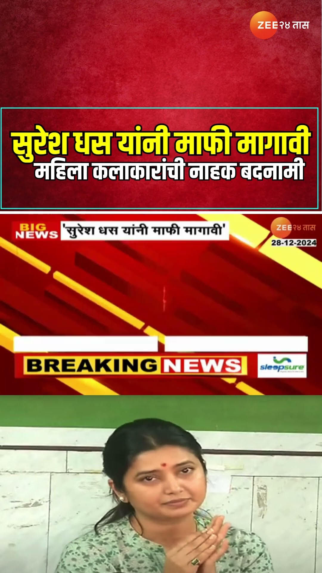 Prajakta mali On Suresh Dhas | सुरेश धस यांनी माफी मागावी ; महिला कलाकारांची नाहक बदनामी