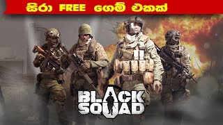 Black Squad  සිරා FREE ගේම් එකක්