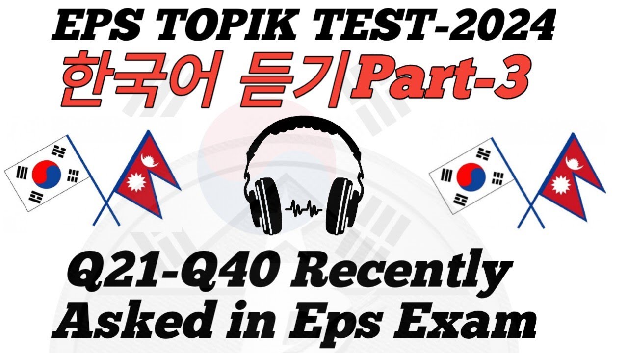 ListeningTest-3 Menu Exam Based EPS_TOPIC_TEST-2024 #nepalkorean #한국 #epstopik #듣기 #듣기연습 #listening