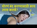           best remedies to treat snoring